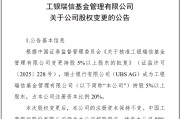禹城瑞银接棒工银瑞信基金20%股权 积极布局中国市场